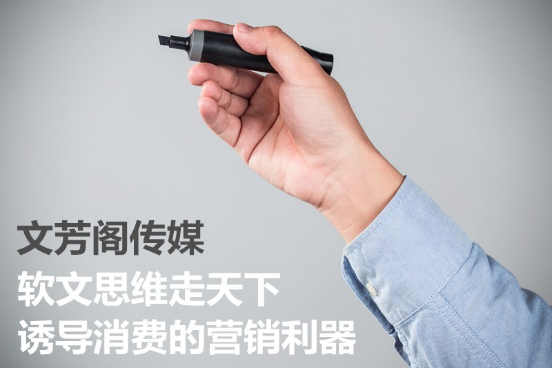 [營銷心得]文芳閣營銷軟文：怎么撰寫優質的微信