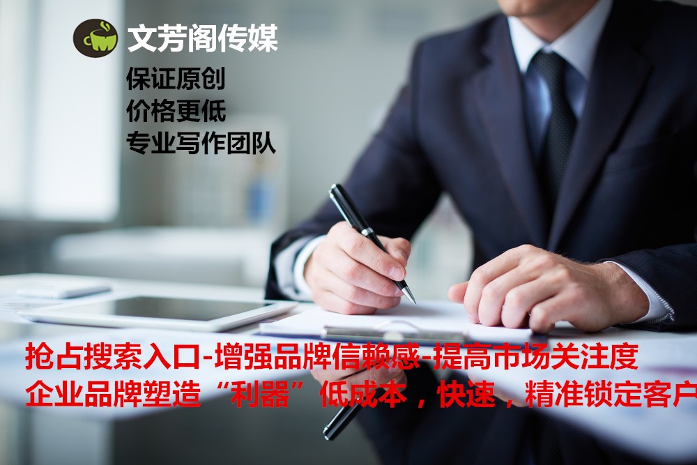 [營(yíng)銷心得]文芳閣教你三招選擇新聞發(fā)稿平臺(tái)，助