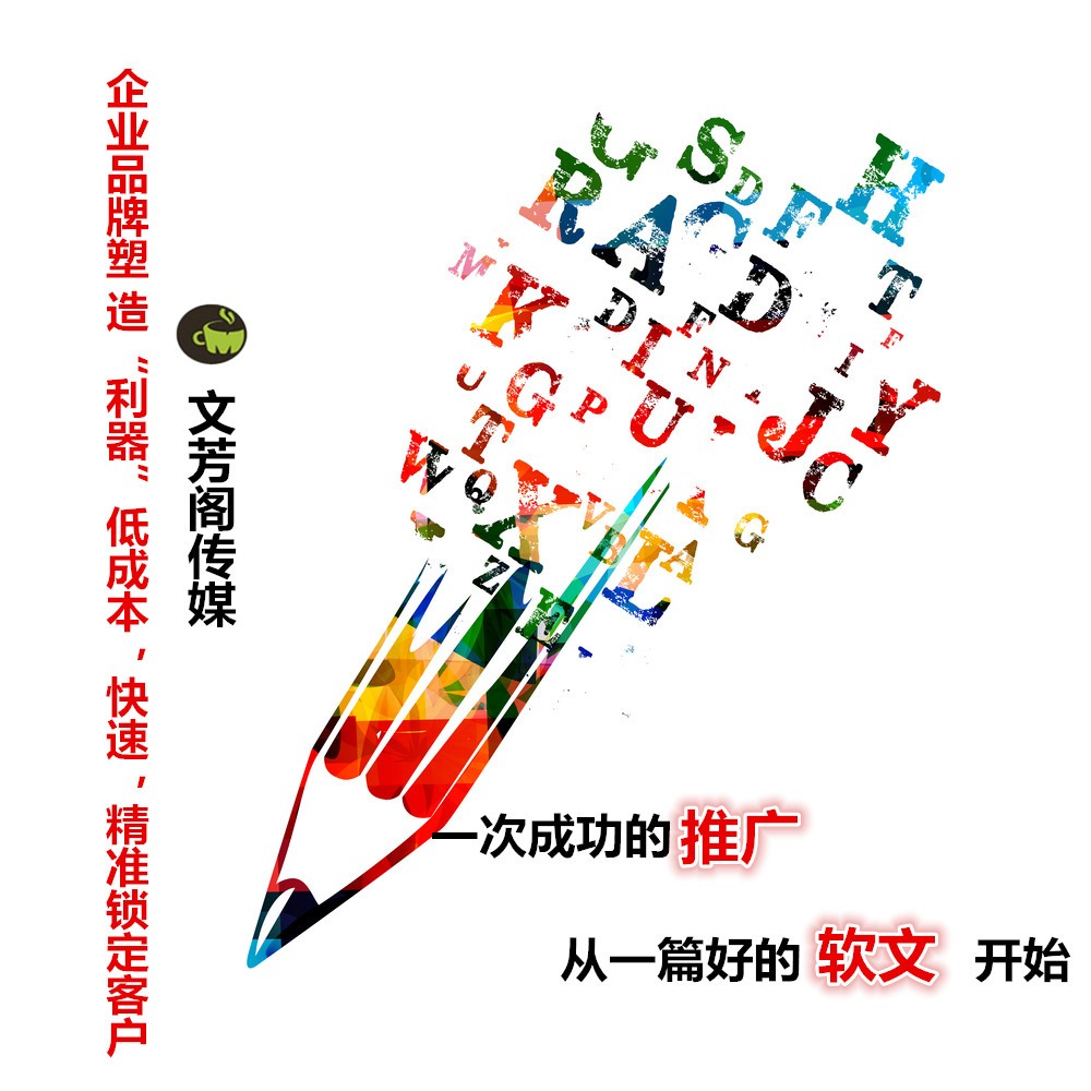 [營銷心得]文芳閣：公司品牌做軟文營銷需要注意