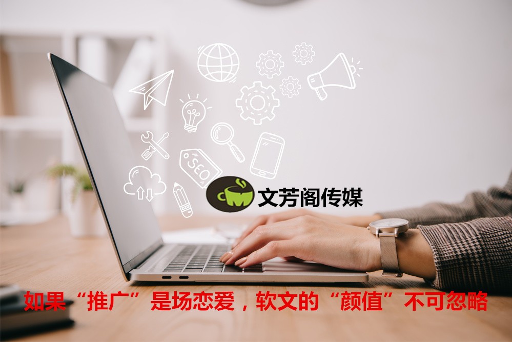 [營銷心得]中小型企業(yè)怎么優(yōu)化軟文推廣渠道，提