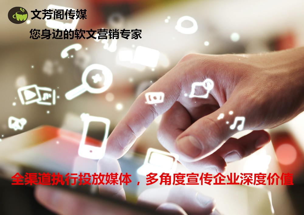 [營銷心得]以文芳閣為例，公司怎么提高軟文效果