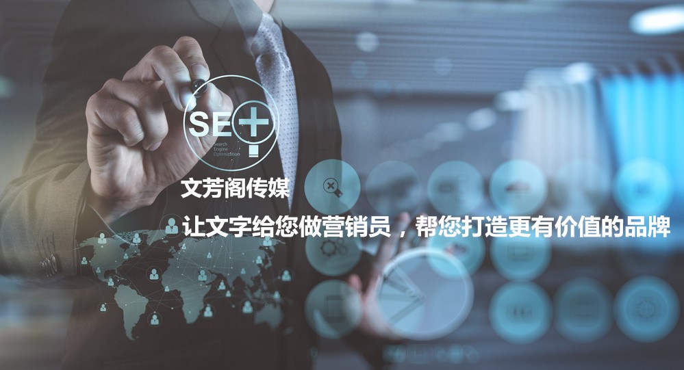 [營銷心得]文芳閣告訴你，怎么使營銷式軟文在海